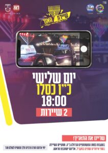 Read more about the article מבצע חנוכה